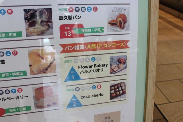 パンのフェス2021 in コピス吉祥寺/パンのフェス 2021 in コピス吉祥寺