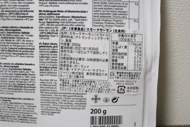 ショーラポート コールドスモークサーモン