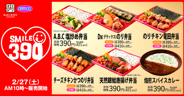 スマイル弁当390(さんきゅーまる)シリーズ