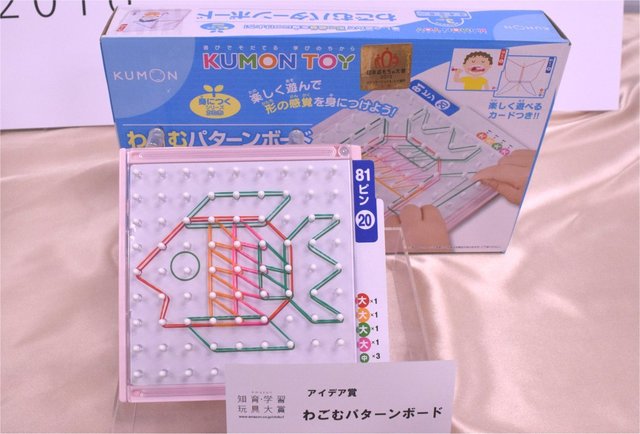 アイデア賞『わごむパターンボード』くもん出版