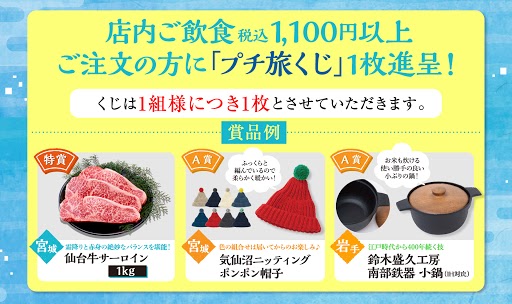 みちのくプチ旅くじ②