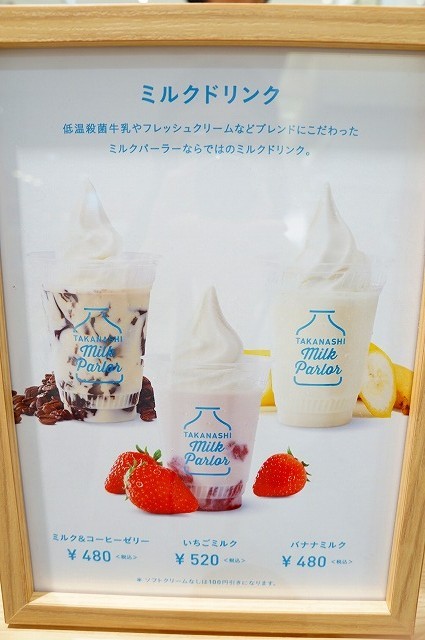 ミルクドリンク＠タカナシミルクパーラー