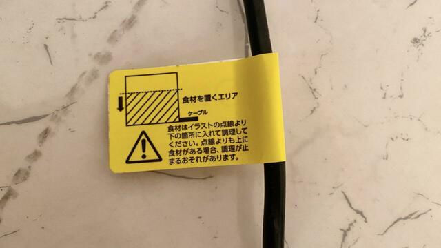 【アイリスオーヤマ　低温調理器ポケットシェフ】注意書き