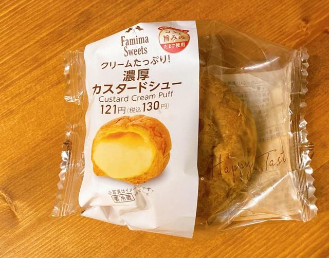 【ファミリーマート クリームたっぷり！濃厚カスタードシュー】なめらか濃厚クリームがたっぷり！
