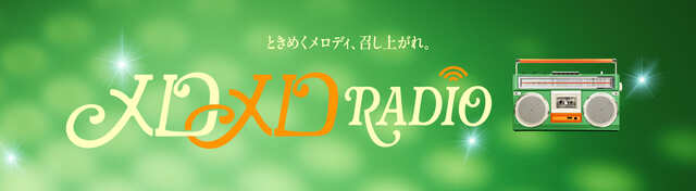 【ゴンチャ】店内放送「メロメロ RADIO」ON AIR