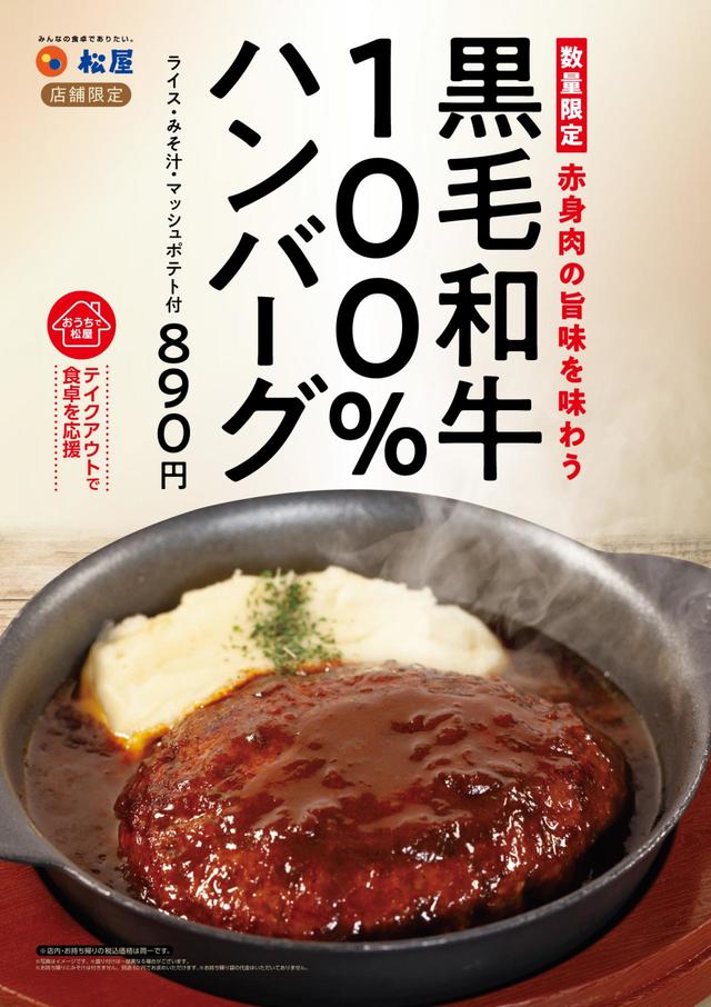 黒毛和牛100%ハンバーグ定食