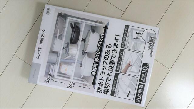 【ニトリ シンク下伸縮ラック】排水トラップを避けて配置できるラックです