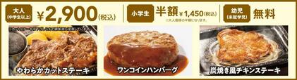 「カットステーキコース 【3品】」＜2,900円＞【ステーキガストの「ステーキ食べ放題」】