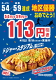 築地銀だこ「ドジャース地区優勝 記念キャンペーン」