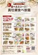 真牡蠣食べ放題　3種類