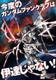 ガンダムファン必見! 「プレミアム」ファンクラブがスタート