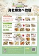 選べる3プラン！真牡蠣食べ放題