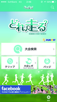 どれ走る？ 〜マラソンに出よう！ランニング大会の検索アプリ〜