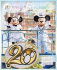 東京ディズニーシー 20周年クロニクル