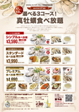 真牡蠣食べ放題　3種類