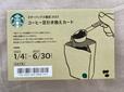 コーヒー豆引換カード｜スターバックス福袋2023