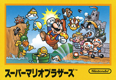 ファミコン❣️早い者勝ち❣️スーパーマリオは無いです❣️ 30周年】『スーパーマリオ』いちばんハマったのは? 全17タイトル