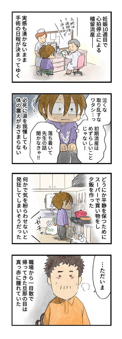 イッキ読み漫画 まっとうな親になりたい １ 未熟なママ 5 5 マンガ連載 まっとうな親になりたい ハピママ