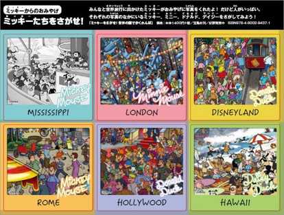 累計70万部突破！】宝島社「さがし絵本」シリーズ 『ミッキーをさがせ