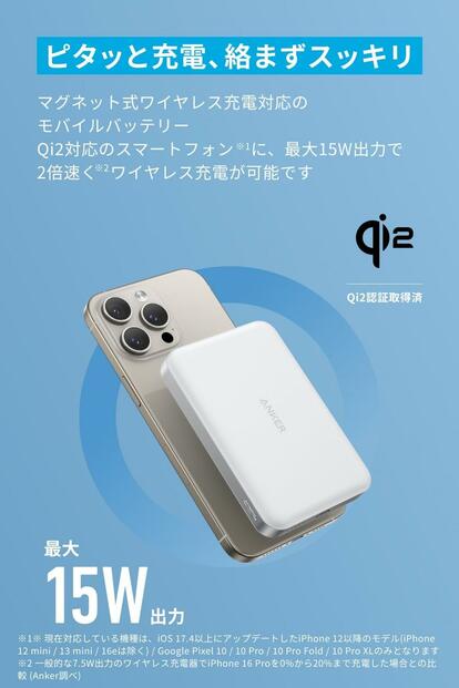 Anker Qi2対応 マグネット式モバイルバッテリー 本体 貼るだけで爆速。Qi2・15W対応、Ankerの超薄型バッテリーが18％オフ
