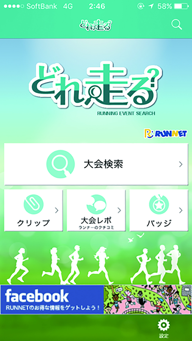 どれ走る？ 〜マラソンに出よう！ランニング大会の検索アプリ〜