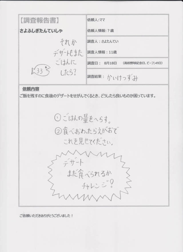 【さよたんていのおなやみ相談室】ママのお悩みにさよたんていが回答！