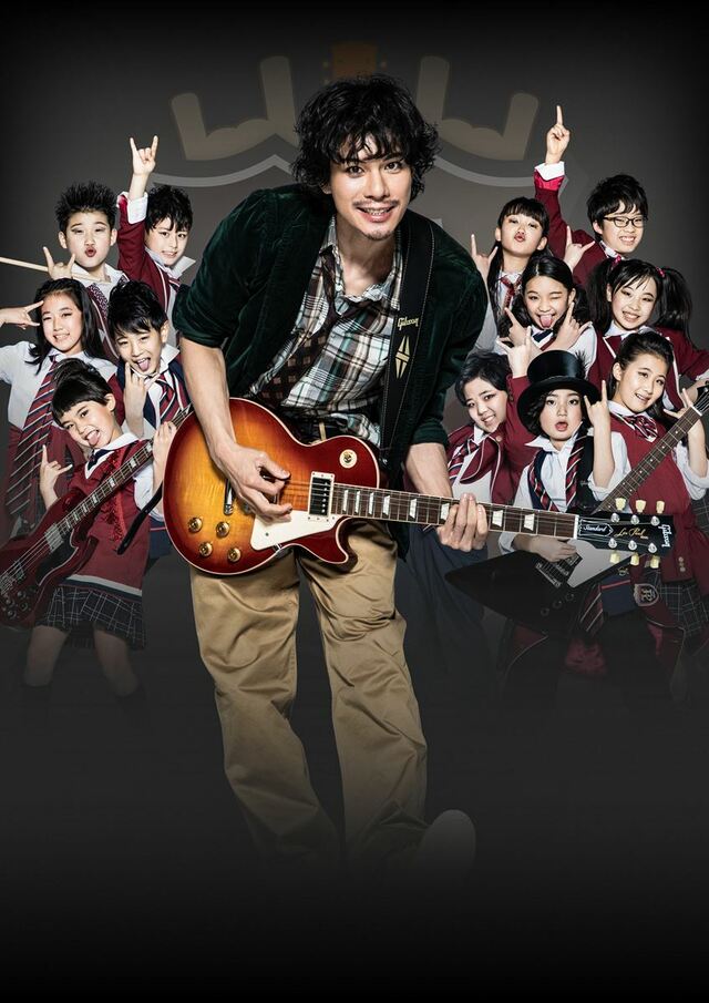 ミュージカル『スクールオブロック』より