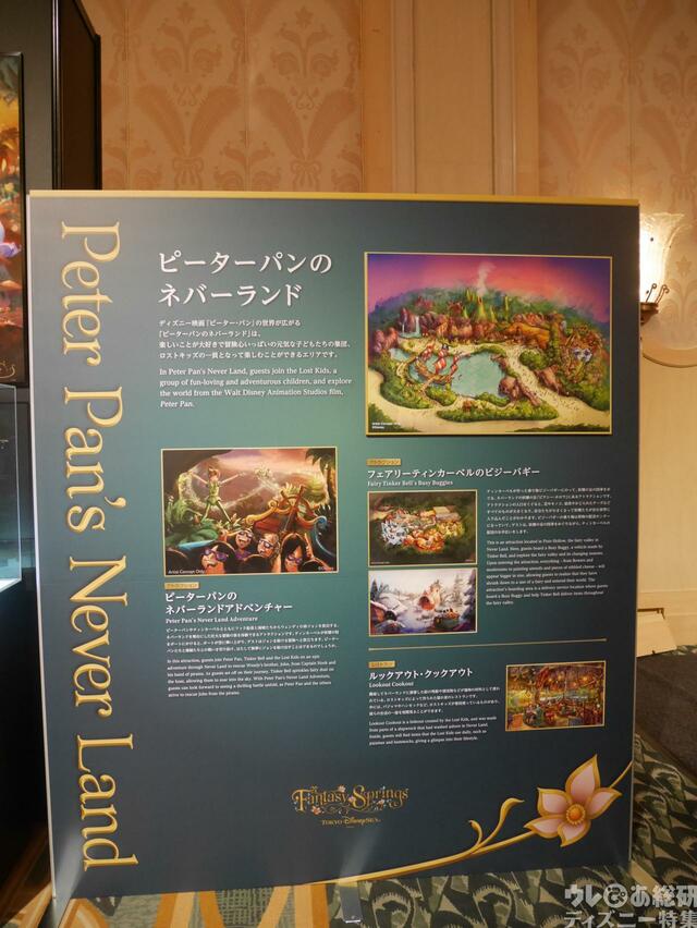 東京ディズニーシー新エリア「ファンタジースプリングス」模型展示