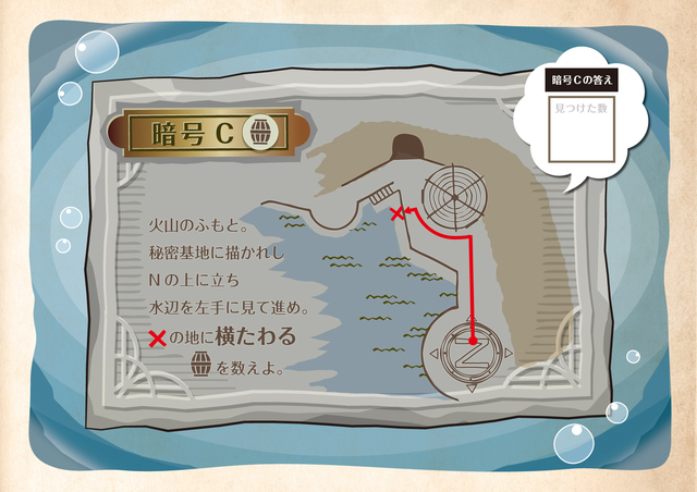 東京ディズニーシー謎解きプログラム「海の魔女アースラの野望」実際の問題 暗号C