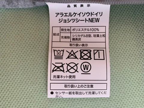 【ニトリ 洗える珪藻土入り除湿シート シングル】珪藻土入りで脱臭・消臭機能も