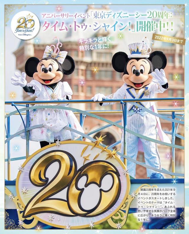 東京ディズニーシー 20周年クロニクル