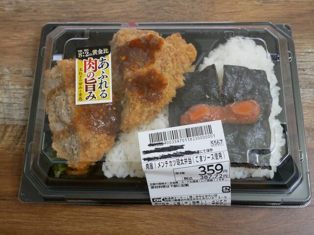 肉旨！メンチカツ明太弁当