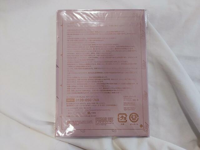 裏面には、注意事項について記載あり