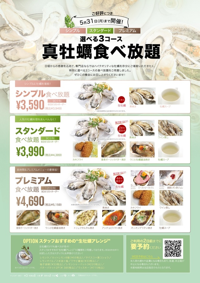 選べる3プラン！真牡蠣食べ放題