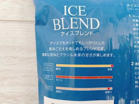 【カルディ アイスブレンド】深煎りで苦味のあるブレンド