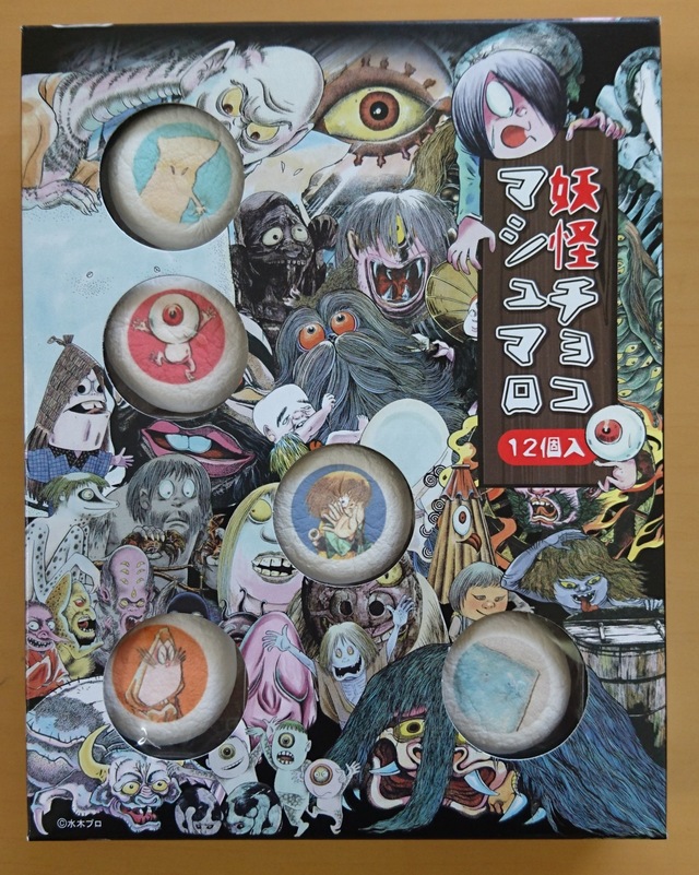 妖怪チョコマシュマロ （税込756円）