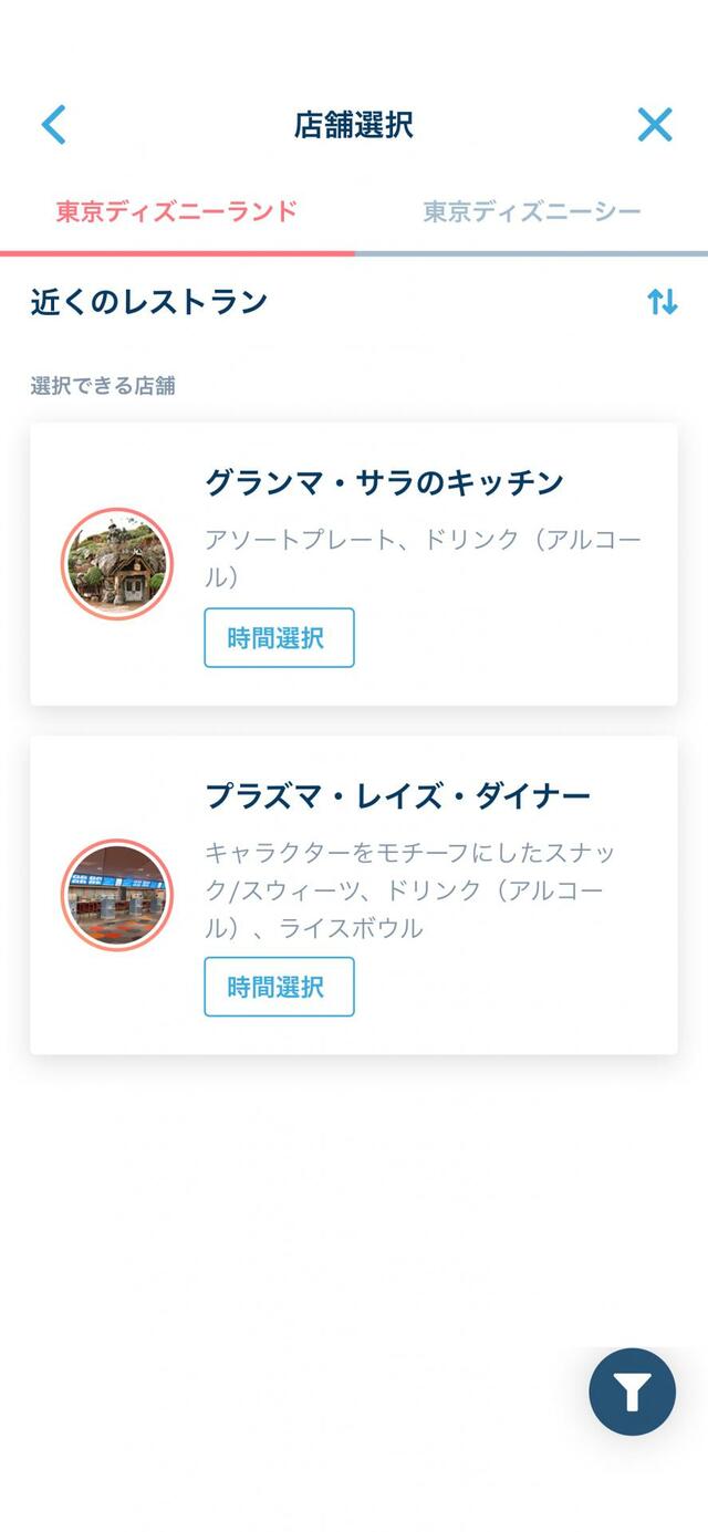 注文したい店舗を選択