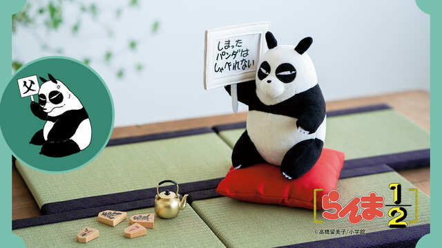 【らんま1/2×フェリシモコラボ第2弾】らんま1/2 玄馬の卓上メモスタンドぬいぐるみ 1個 ¥3,630