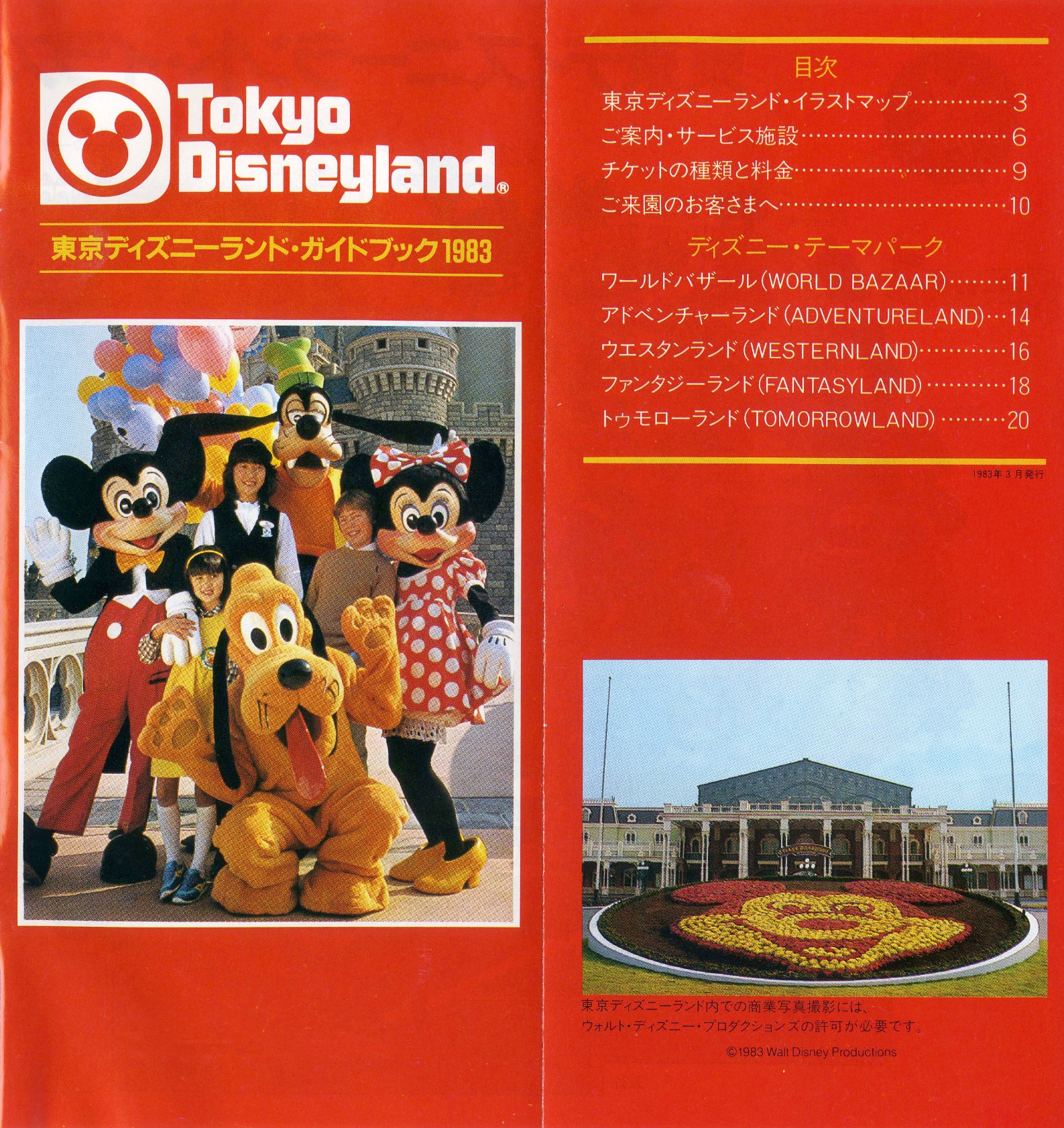 TDL】35年前に何があった? 当時の写真とパークマップで見る「東京