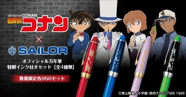 セーラー万年筆「名探偵コナン」コラボモデル登場、コナンやキッドらを
