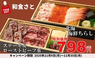 「北海 海鮮ちらし」「ステーキ&ローストビーフ重」