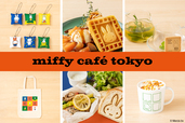 「新メニューイメージ」【「miffy café tokyo」に新メニューが仲間入り】