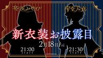 「花咲みやび」「岸堂天真」新衣装お披露目リレー配信