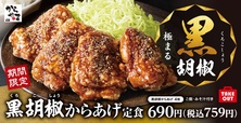 黒胡椒からあげ定食