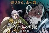 『アルスラーン戦記』第2期は7月3日から放送スタート！ヒルメスほか各キャラ新ビジュアルも公開