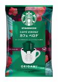 スターバックス オリガミ® パーソナルドリップ® コーヒー（1個入り）　カフェ ベロナ　価格：各149円（税込160.92円）【セブン‐イレブン×スターバックス】