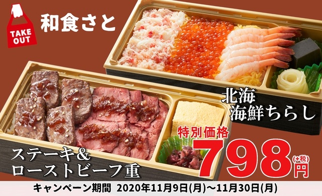 「北海 海鮮ちらし」「ステーキ＆ローストビーフ重」