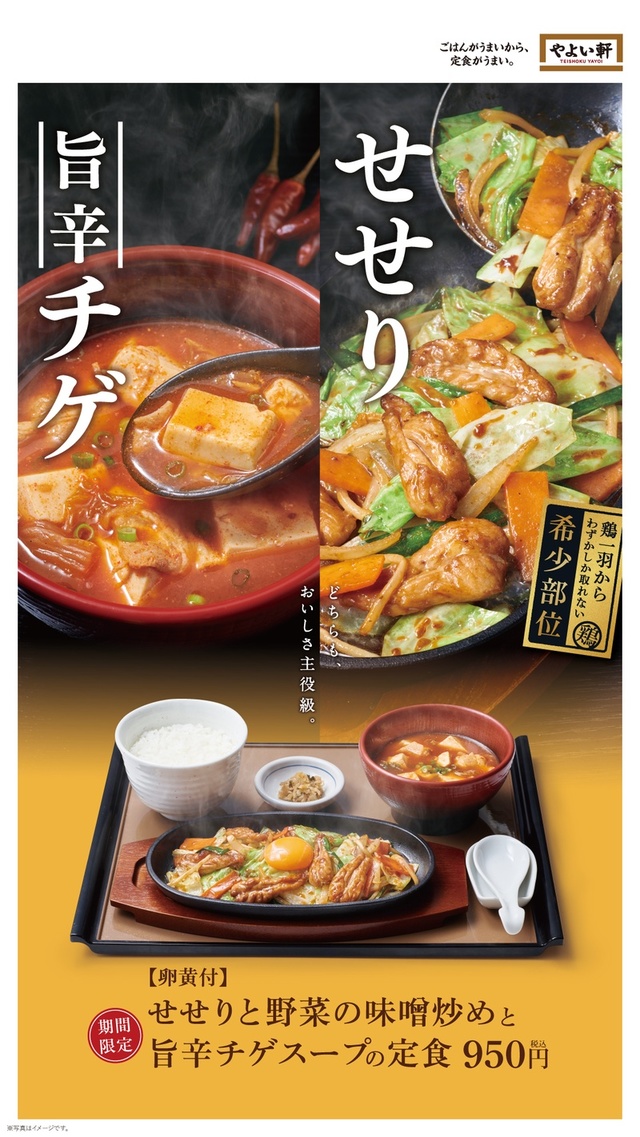 せせりと野菜の味噌炒め