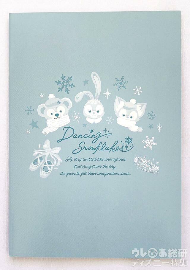 驚きのこだわりノート。「ダッフィー＆フレンズのダンシング・スノーフレークス」ノート