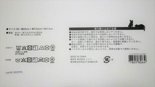 【ニトリ ペット用クッション】65×奥行45×高さ4cm